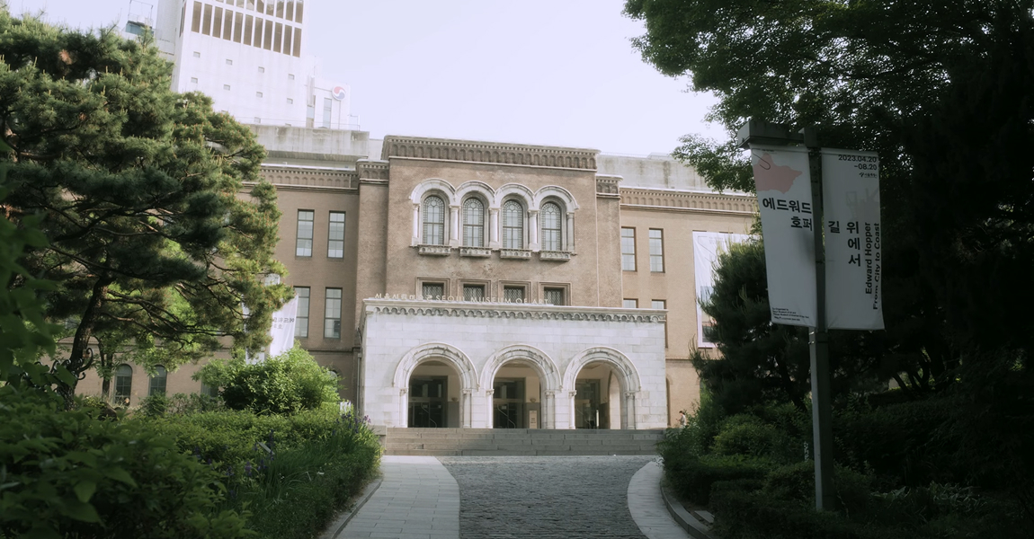 서울시립미술관 전경